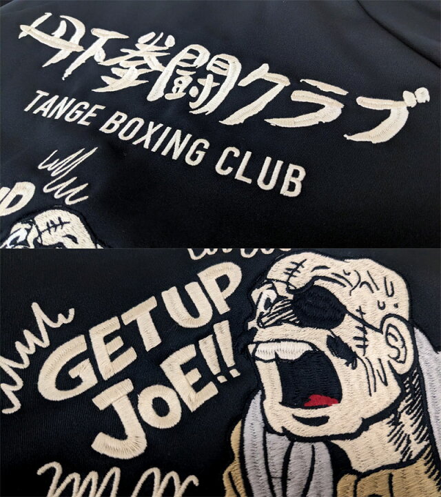 楽天市場】【SALE】【あしたのジョー】“丹下拳闘クラブ”総刺繍ジャージ 