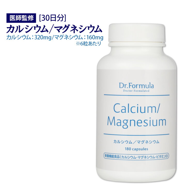 楽天市場】カルシウム マグネシウム サプリ 【 医師監修 
