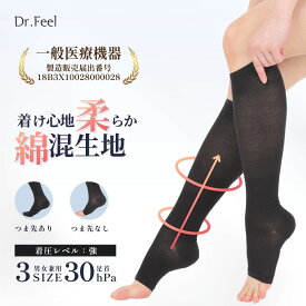 医療用 弾性ソックス Night 強圧 綿混 | 一般医療機器 弾性ストッキング 加圧ソックス 着圧靴下 靴下 くつ下 30hPa 日本製 ブラック 黒 むくみ 浮腫 下肢静脈瘤 大きいサイズ 段階着圧設計 メンズ レディース 送料無料