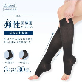 着圧ソックス 弾性ストッキング 【 医療用 】 Dr.Feel 医療用弾性ソックス Night （ 綿混 ）一般医療機器 [ 強圧 ] 30hPa ブラック 黒 男女兼用 日本製 着圧ストッキング むくみ 大きいサイズ メンズ レディース 女性 男性 着圧靴下 くつ下 靴下 ネコポス
