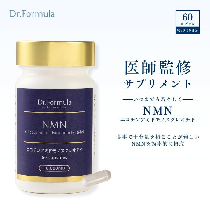 楽天市場】Dr.Formula 医師監修 NMN サプリメント18000mg 60カプセル 