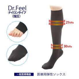 着圧ソックス 弾性ストッキング 【 医療用 】 Dr.Feel 医療用弾性ソックス Day （ ナイロン ）一般医療機器 [ 強圧 ] 30hPa ブラック 黒 男女兼用 日本製 着圧ストッキング むくみ 大きいサイズ メンズ レディース 女性 男性 着圧靴下 くつ下 靴下 ネコポス