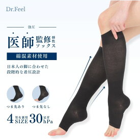 Dr.Feel 医師監修 弾性ソックス 強圧 足首圧 30hPa 綿混 | 弾性ストッキング 加圧ソックス 着圧靴下 靴下 くつ下 ドクターフィール ふくらはぎ圧 21hPa 日中用 日本製 大きいサイズ S / M / L / LL 女性 レディース 男性 メンズ 男女兼用 送料無料