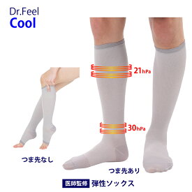 着圧ソックス 弾性ストッキング 【 医師監修 】 Dr.Feel 弾性ソックス Cool （ 接触冷感 ） [ 強圧 ] 30hPa グレー 男女兼用 日本製 着圧ストッキング むくみ ひんやり 涼しい クール 冷感 大きいサイズ メンズ レディース 女性 男性 着圧靴下 くつ下 靴下 ネコポス