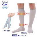 着圧ソックス 弾性ストッキング 【 医師監修 】 Dr.Feel 弾性ソックス Cool （ 接触冷感 ） [ 強圧 ] 30hPa グレー 男女兼用 日本製 着圧ストッキング むくみ ひんやり 涼しい クール 冷感 大きいサイズ メンズ レディース 女性 男性 着圧靴下 くつ下 靴下 ネコポス