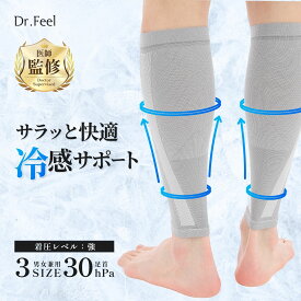 ＼ ポイント5倍 4日20時～ ／ Dr.Feel 医師監修 ふくらはぎサポーター Cool 接触冷感素材 強圧 足首圧 30hPa | 弾性ストッキング 加圧ソックス 着圧ソックス ドクターフィール ふくらはぎ圧 21hPa 日中用 日本製 女性 レディース 男性 メンズ 男女兼用 送料無料