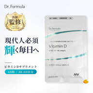 Dr.Formula 医師監修 ビタミンD サプリメント 60粒 30-60日分 | サプリ ドクターフォーミュラ 日本製 ビ…