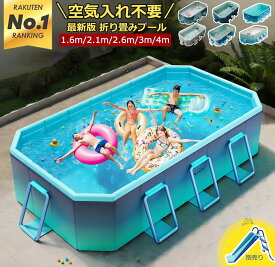 一部当日出荷＼楽天10冠達成!／1年保証★安い★業界大好評プール 折りたたみ プール空気入れ不要 折り畳み プール 1.6m/1.85m/2.1m/2.6m/3m/4m大型家庭用プール折りたたみプール プール子供用折り畳みプールプールマット家庭用プール滑り台 プール 折り畳みプール