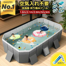 一部当日出荷＼楽天10冠達成!／1年保証★安い★業界高品質プール 折りたたみ プール空気入れ不要 折り畳み プール 1.6m/1.85m/2.1m/2.6m/3m/4m大型家庭用 折りたたみ プール折りたたみ プール 子供用折り畳みプール マット家庭用プール滑り台 プール折り畳みプール