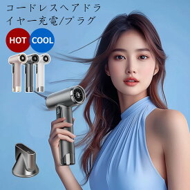 ＼新品発売！／ドライヤー コードレス速乾 大風量 USB充電 軽量 高速ドライヤー ヘアドライヤー 静電気除去 コンパクト 人気 髪質改善 美容家電 ヘアケア 美髪 レディース メンズ ヘアサロン 静音 冷熱風 ホワイトデー ギフト 母の日
