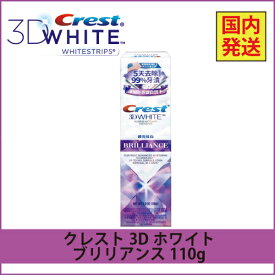※国内発送※ クレスト 3Dホワイト ブリリアンスミント 110g　Crest 3D White Brilliance Mint ホワイトニング歯磨き粉研磨剤不使用　ミント 白 [正規品]