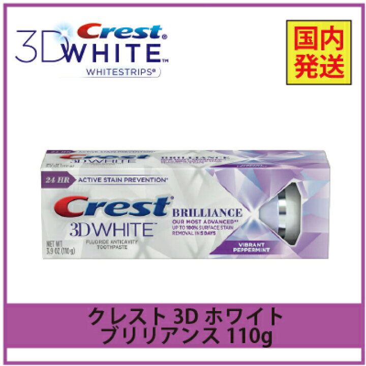 楽天市場】※国内発送※ クレスト 3Dホワイト ブリリアンスミント 110g  