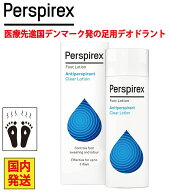 【正規品】Perspirex パースピレックス フットローション デオドラント 100ml 汗剤 ワキ 汗止め 汗染み …