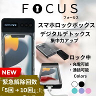 ※送料無料※ スマホ ロックボックス タイムロッキングコンテナ スマホロッキングボックス スマホ 禁欲ボ…
