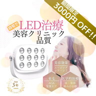 【2025最新!!】LED治療 Red Light therapy 美顔器 健康 光エステ 光美容器 LED 美肌 ニキビ シワ シミ 育…
