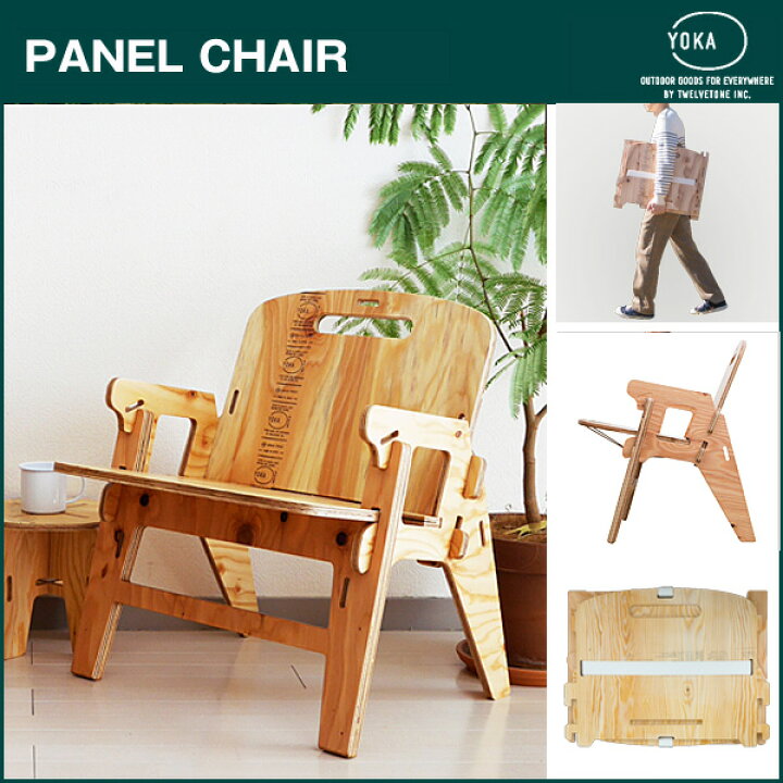 楽天市場】YOKA CHAIR キャンプ用 日本製 チェア 木製 デザイン 