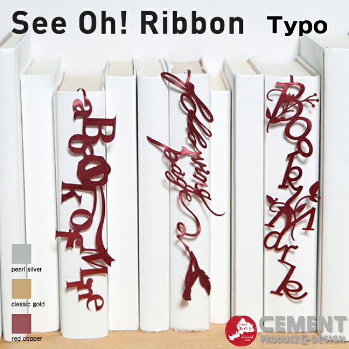 楽天市場】【メール便対応】 SEE OH! Ribbon (しおりぼん) しおり 