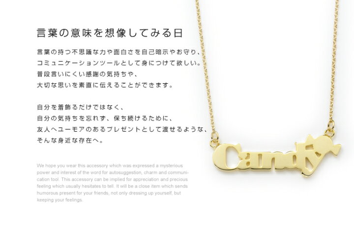 楽天市場 コトバ 5108 ネックレス Candy 甘くかわいいキャンディーには やっぱりpopな書体がピッタリ Cement セメントプロデュースデザイン 日本製 アクセサリー ペンダント ことば セレクトショップ アルルカン