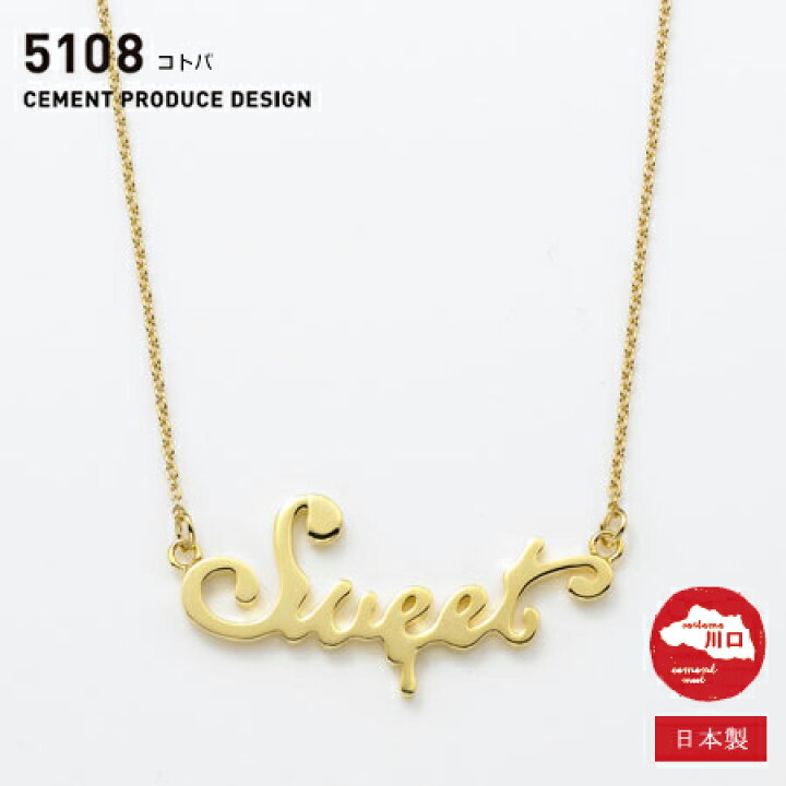 楽天市場】コトバ 5108 ネックレス [Sweet] 毎日の生活にそっと 