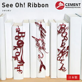 SEE OH! Ribbon(しおりぼん)しおり【Typo】(6色展開)CEMENT セメントプロデュースデザイン 日本製 本を読んでいる時、こんなしおりをぶら下げて 【ネコポス対応】