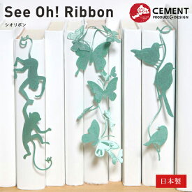 SEE OH! Ribbon(しおりぼん)しおり【Animal】(6色展開)CEMENT セメントプロデュースデザイン 日本製 本を読んでいる時、こんなしおりをぶら下げて【ネコポス対応】