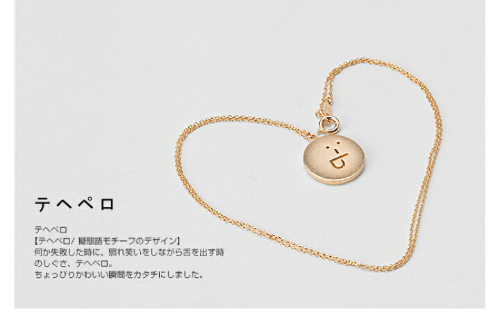 楽天市場 コトバ 5108 ネックレス テヘペロ テヘペロ 擬態語モチーフのデザイン ちょっぴりかわいい瞬間をカタチにしました Cement セメントプロデュースデザイン 日本製 アクセサリー ペンダント ことば セレクトショップ アルルカン
