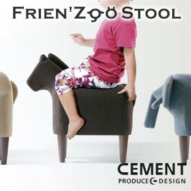 スツール Frien'Zoo Stool（フレンズスツール）馬・ゾウ・ラクダ・ヒツジ【4種類展開】CEMENT セメントプロデュースデザイン 日本製【Casa BRUTUS】