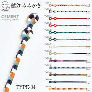 yz  sabae mimikaki (I]݂݂) y[֑z { CEMENT Zgvf[XfUC    ʔ Earpick  ~ G Mtg GIFT 蕨 