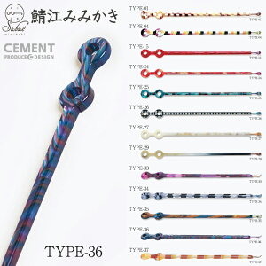 yz  sabae mimikaki (I]݂݂) y[֑z { CEMENT Zgvf[XfUC    ʔ Earpick  ~ G Mtg GIFT 蕨 