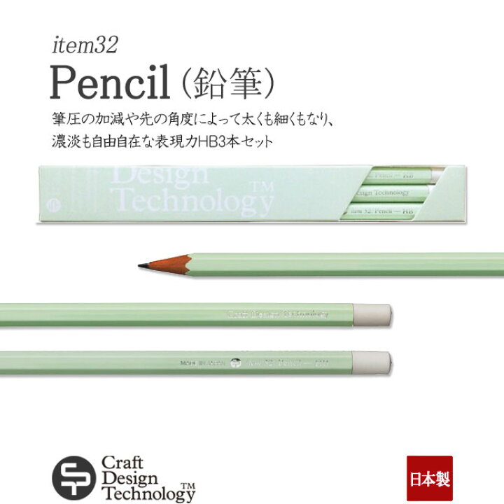 楽天市場】Pencil 鉛筆 HB3本セット【Craft Design Technology 