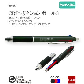 CDTフリクションボール3(黒＆赤＆青)【Craft Design Technology】(クラフトデザインテクノロジー)日本製 940-080(item81)/CDT【ネコポス対応】