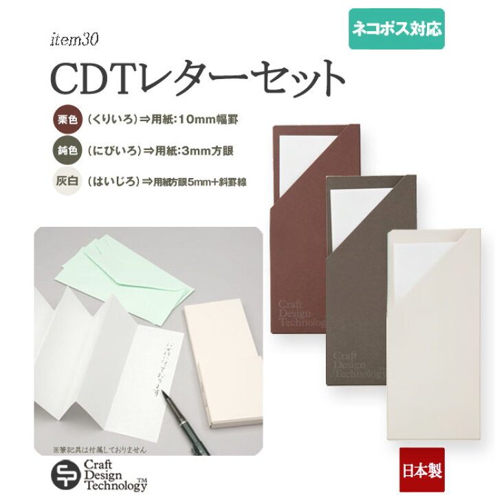 楽天市場 レターセット 蛇腹便箋レターセット Craft Design Technology クラフトデザインテクノロジー 日本製 栗色 鈍色 灰白 940 028 Item30 Cdt ネコポス対応 セレクトショップ アルルカン