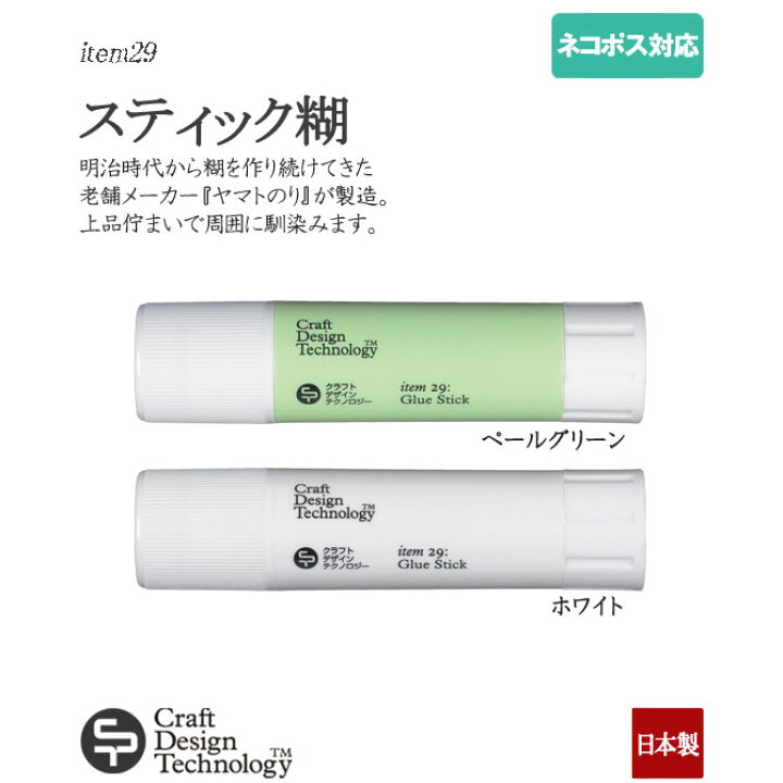 楽天市場 スティックのり スティック糊 ペールグリーン ホワイト Craft Design Technology クラフトデザインテクノロジー 940 026pg W Item29 Cdt ネコポス対応 セレクトショップ アルルカン