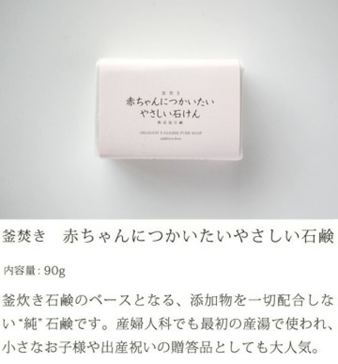 楽天市場 石鹸 赤ちゃんにつかいたいやさしい石鹸 釜焚き 無添加赤ちゃん用品 ベビー ベビーソープ 伝統 無添加 せっけん おすすめ 石けん 製法 純 石鹸 高級 乳児 敏感肌 新生児 玉の肌 産湯 沐浴 赤ちゃん 乾燥肌 出産祝 贈答 日本製 旅する石鹸の 丸菱石鹸