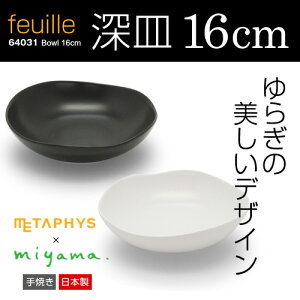 ���M �{�E�� �[�M 16cm [feuille bowl] ���^�t�B�X �t�B�[�� 64031 [METAPHYS(���^�t�B�X)×�~���}�v�����j���O] ���{�� �X�[�v�M �V���v�� �������� �������� ������� �H�� ���� �Z�b�g �G�� �M�t�g ��