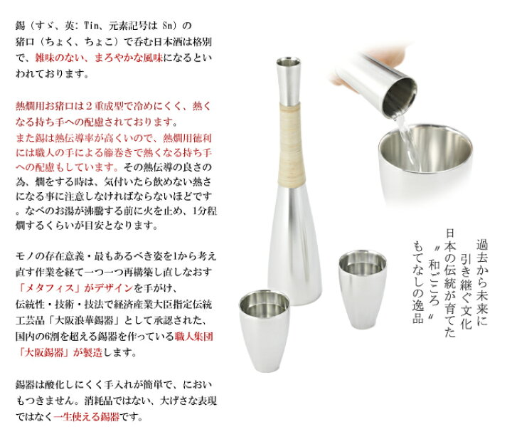 楽天市場】錫製 酒器セットgekka ゲッカ（熱燗用）大阪錫器 コラボ 