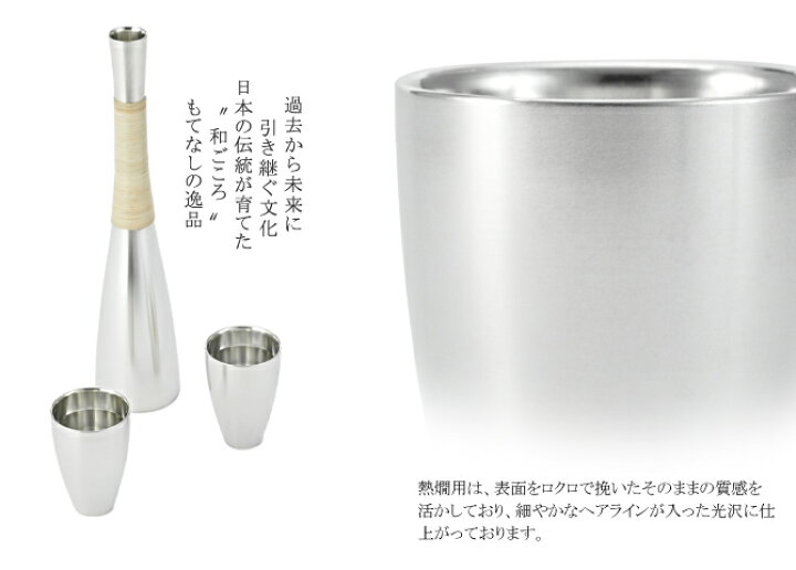楽天市場】錫製 酒器セットgekka ゲッカ（熱燗用）大阪錫器 コラボ 