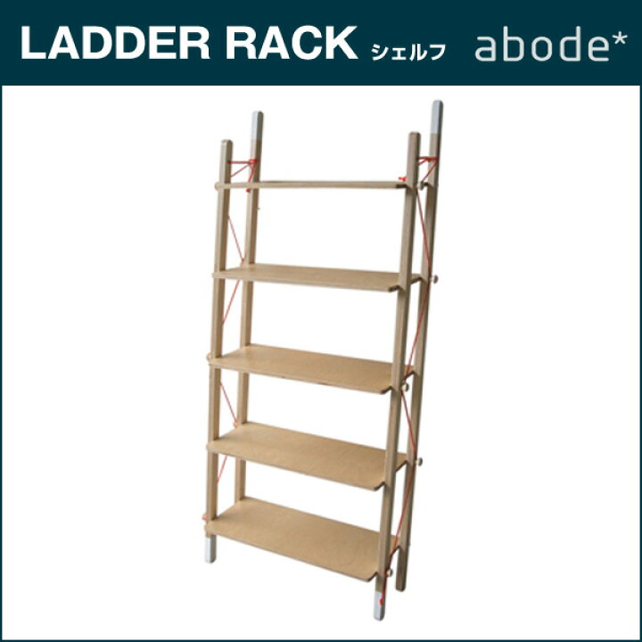 楽天市場】ABODE【アボード】シェルフ LADDER RACK-Double//ラダー 