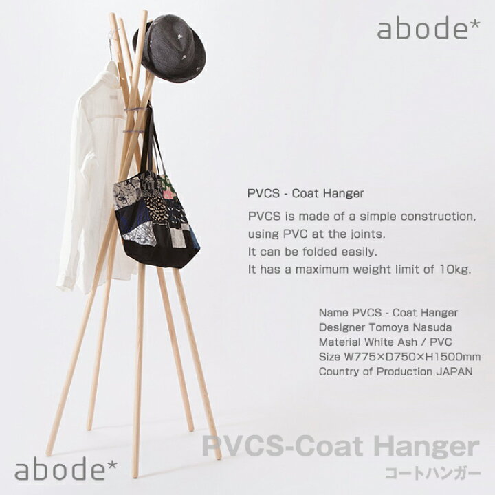 楽天市場】コートハンガー ABODE【アボード】PVCS-Coat Hanger 組立 