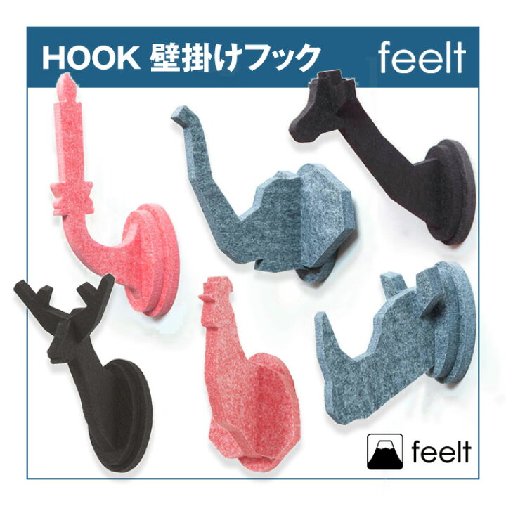 楽天市場】feelt【HOOK】壁掛けフック【6種類×3色】Sika/Niwatori 