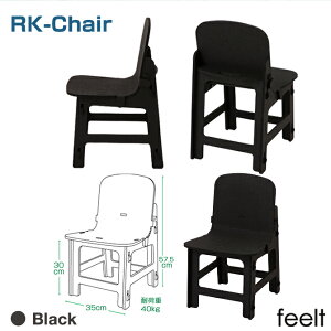 feelt [RK-Chair] tFg̃LbY`FA q֎q dtFg [{]  /Vv fUC v[g Mtg  LbY[ CeA lC /D/ k LbYf