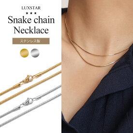 ネックレス メンズ レディース スネークチェーン 細め LUXSTAR 金属アレルギー対応 ステンレス ゴールド 金 シルバー 銀 K18 18金 細い 長め 短め 幅 2mm 1mm 長め 40cm 45cm 50cm 55cm 60cm チェーンネックレス シンプル ブランド 20代 30代 おしゃれ ロング チェーンのみ