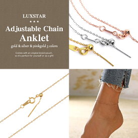 LUXSTAR アジャスタブル アンクレット シンプル チェーン 細め 1mm 長さ 最長 23cm アジャスター付き サイズ調整可能 ゴールド 金 シルバー 銀 ピンクゴールド 金属アレルギー対応 ステンレス レディース 足首 人気 ブランド 18k 大人 華奢 おしゃれ 女性 送料無料