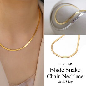 ネックレス メンズ レディース ブレード スネークチェーン フラット 細い 細め 2.5mm LUXSTAR ゴールド シルバー 金 銀 金属アレルギー対応 ステンレス 長め 短め 40cm 45cm 50cm 55cm 60cm チェーンネックレス つけっぱなし シンプル チェーンのみ 20代