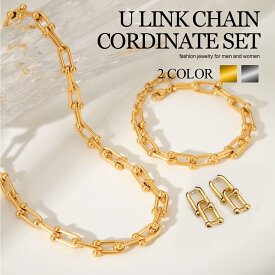 3点セット Uリンクチェーン ネックレス ブレスレット ピアス レディース メンズ ゴールド シルバー 金 銀 LUXSTAR コーディネート ステンレス カッパー ブランド 金属アレルギー対応 つけっぱなし 太い 太め ごつい おしゃれ チェーンのみ 50cm 大ぶり ペア アクセサリー
