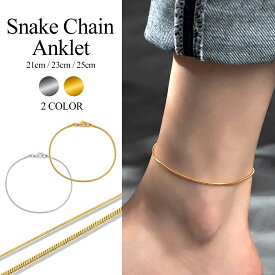 アンクレット メンズ レディース スネーク チェーン 細い 細め ゴールド シルバー 金 銀 LUXSTAR 金属アレルギー対応 316L サージカルステンレス 太さ 1mm 2mm 長さ 21cm 23cm 25cm チェーンのみ おしゃれ シンプル ブランド 人気 20代 30代 つけっぱなし ペア
