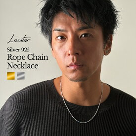 ツイスト ロープ チェーンネックレス メンズ レディース シルバー 925 スターリング ゴールド 金 銀 LUXSTAR シンプル チェーン ネックレス 細め 2mm 長さ 45cm＋アジャスター付き 5cm 最長 50cm ブランド 18金 18k コーティング つけっぱなし サイズ調整可 チェーンのみ