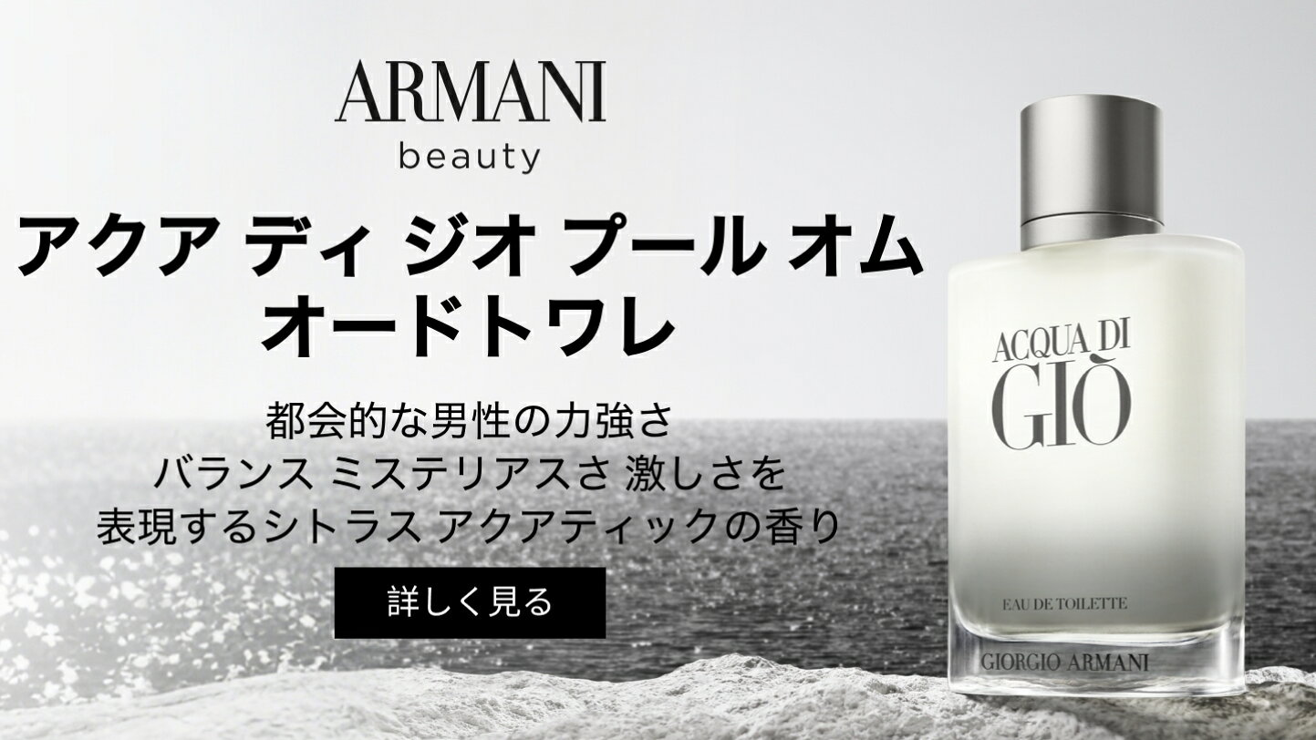 楽天市場 | アルマーニ ビューティ公式ストア - Super Sale 6/4 20:00 