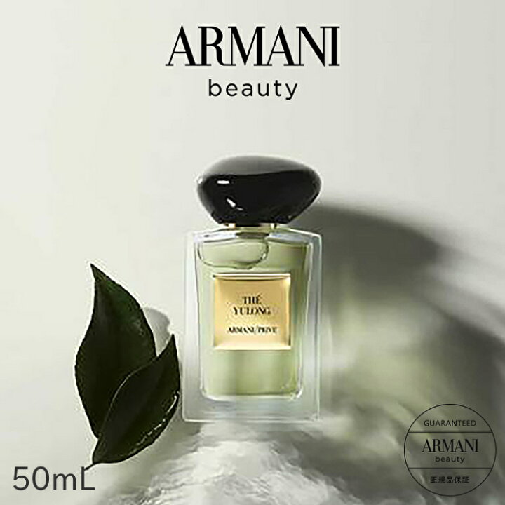 楽天市場 P500対象 エントリー 1万円以上購入で 公式 アルマーニ プリヴェ ユーロン 50ml Giorgio Armani Beauty 香水 レディース メンズ フレグランス ブランド 高級 パフューム 女性 男性 プレゼント 誕生日 ギフト ビューティ ビューティー ジョルジオ