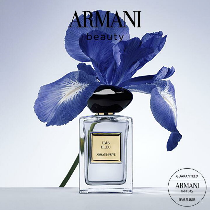 楽天市場】公式 アルマーニ プリヴェ イリス ブルー 50mL 100mL 香水 
